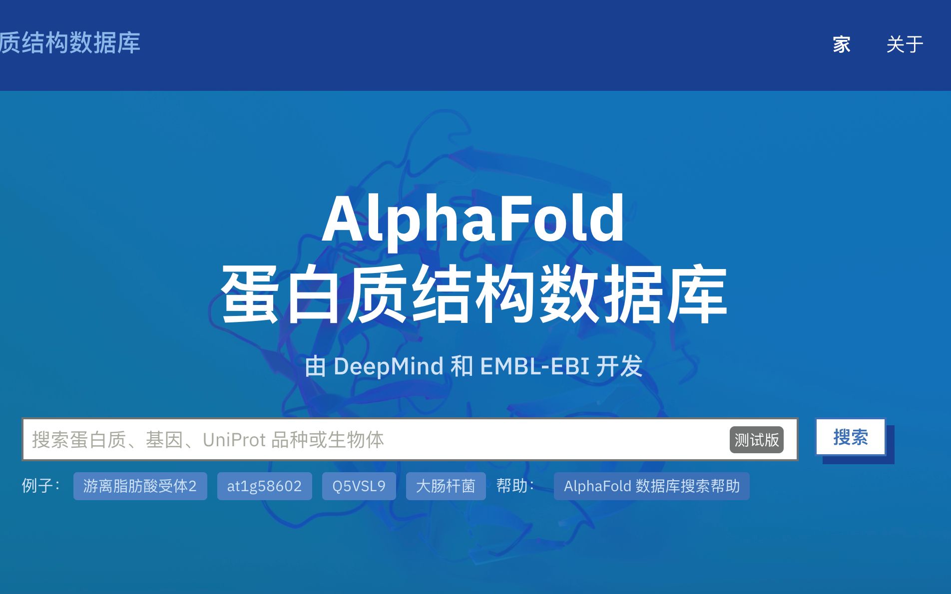 从 Alphafold 蛋白质结构数据库下载 PDB文件