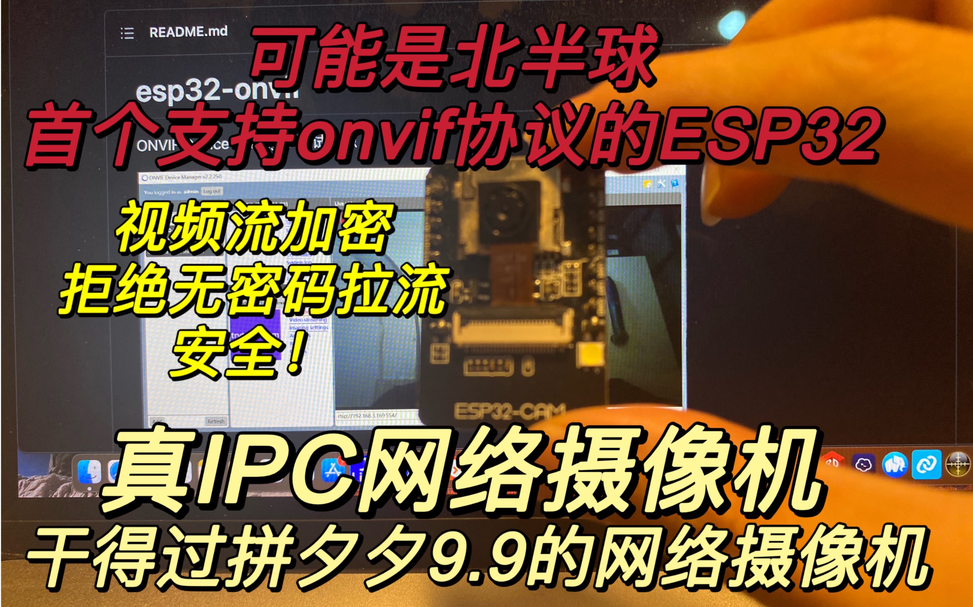 支持ONVIF协议的ESP32CAM真IPC网络摄像机固件来了哔哩哔哩bilibili