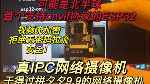 Esp32 onvif hot sale