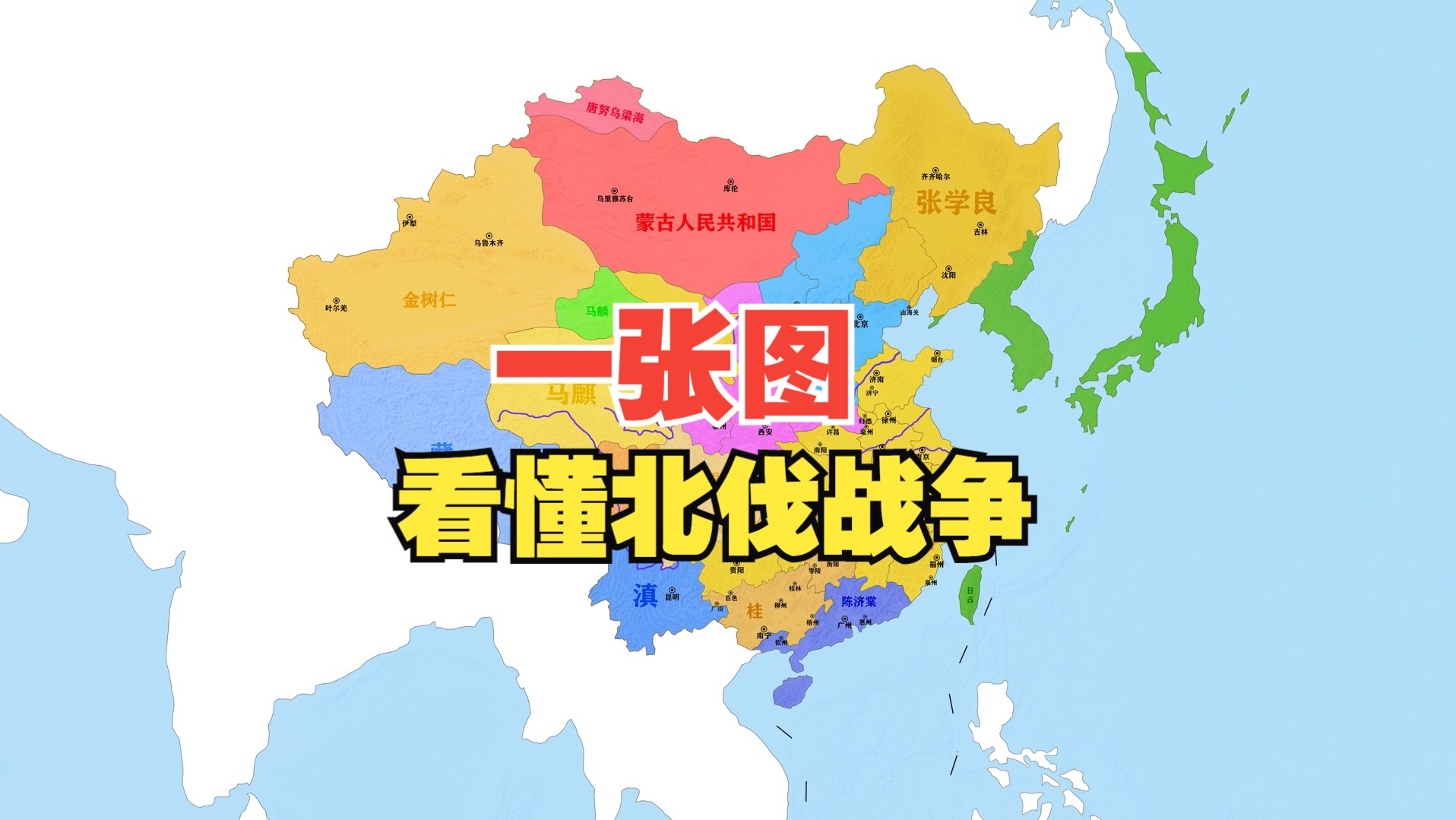 一张图看懂北伐战争 合集