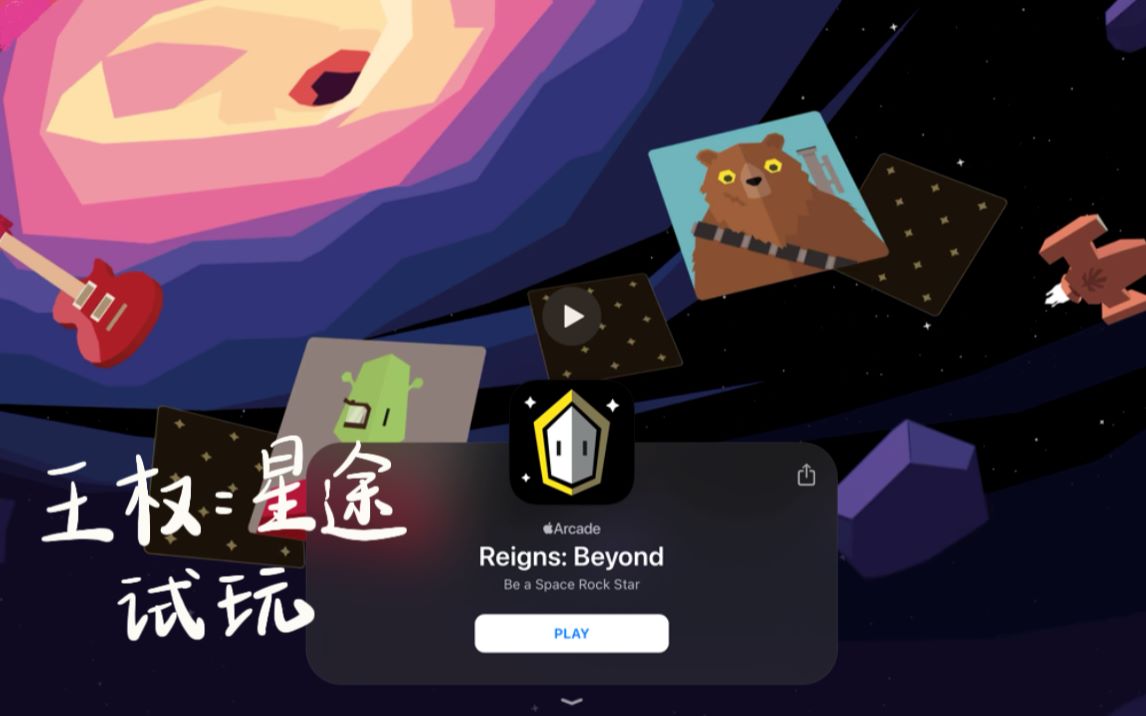 [图]【Reigns：Beyond】【王权：星途】Arcade平台试玩流程/王权系列新作#冷面