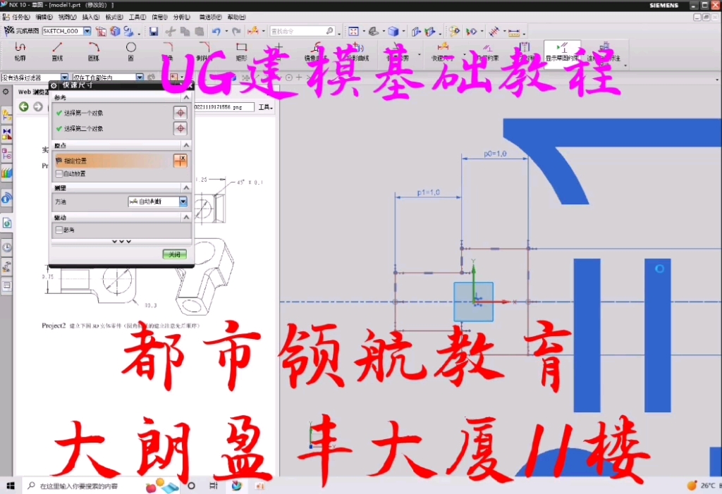 东莞黄江模具设计培训学校,都市领航教育今教学视频分享哔哩哔哩bilibili