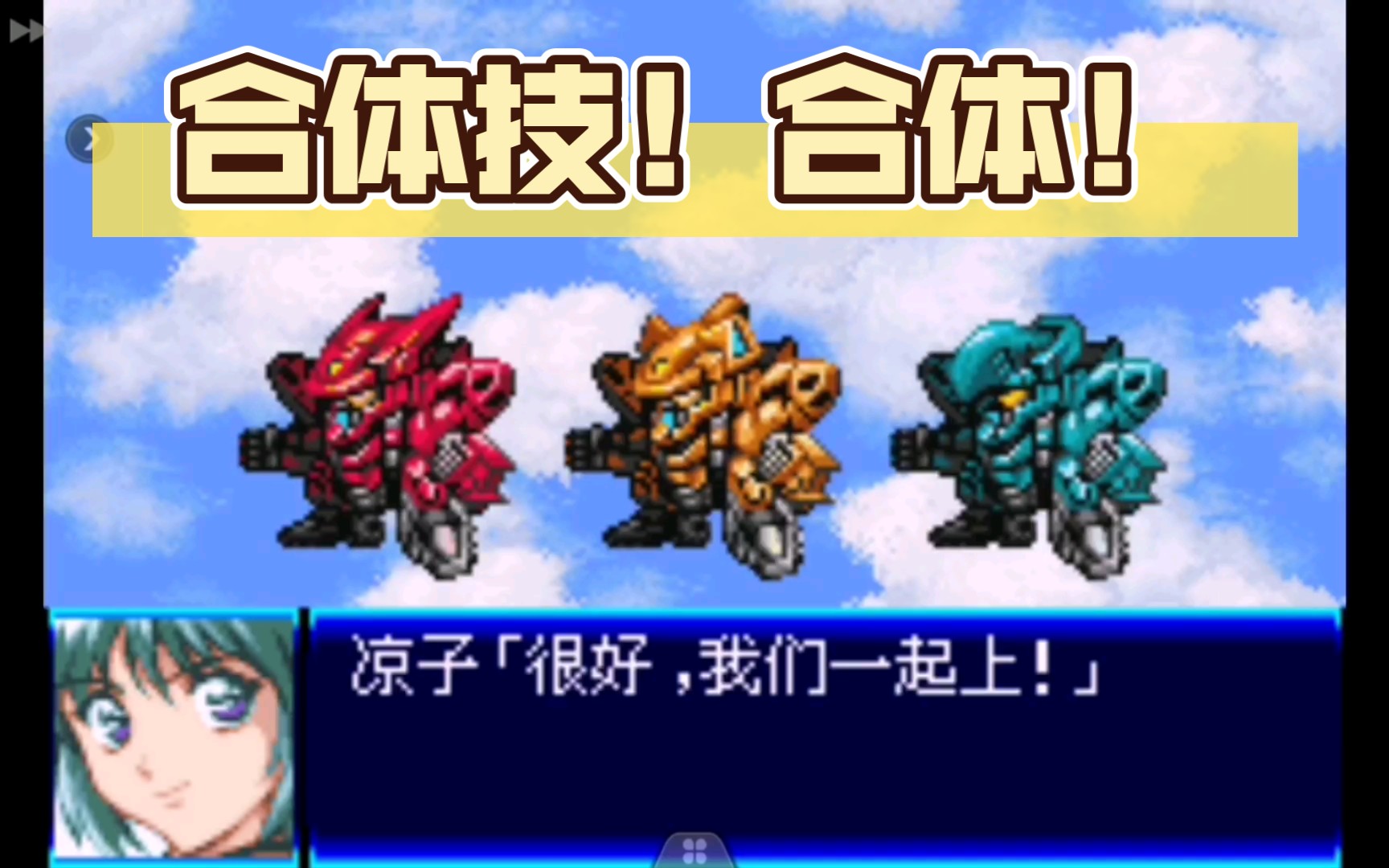 gba 超级机器人大战j:第三话 他的名字叫英二(8)