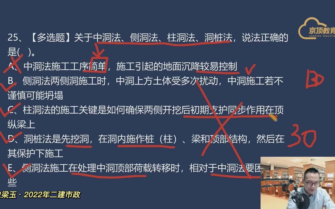 二建市政 | 每日一练:中洞法侧洞法柱洞法洞桩法哔哩哔哩bilibili