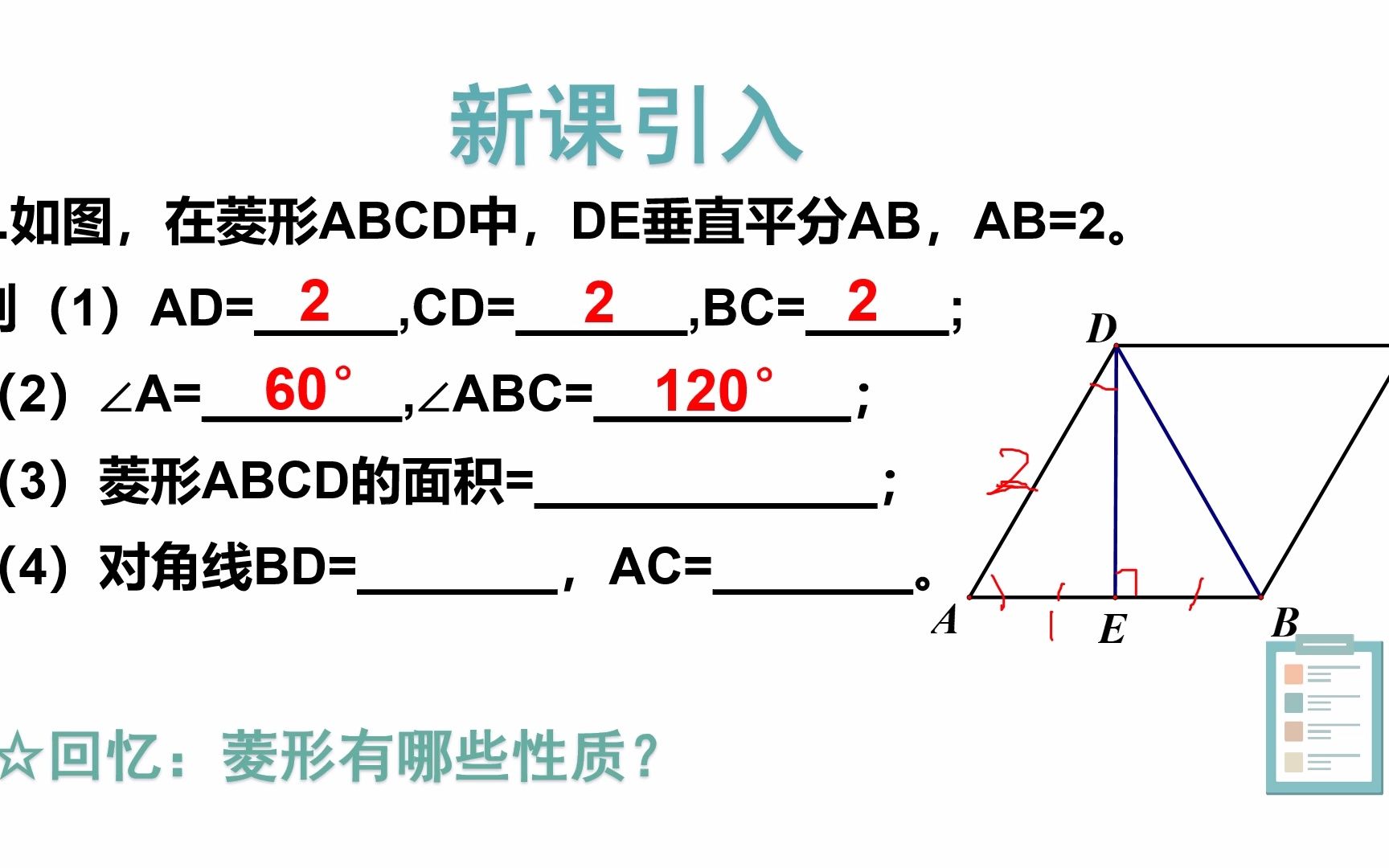 菱形的性质与判定3哔哩哔哩bilibili