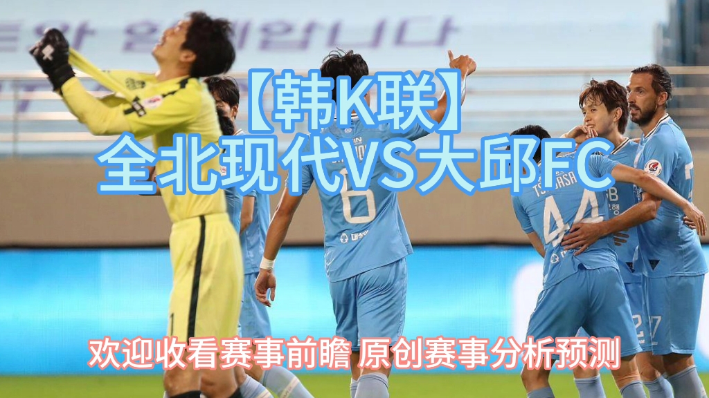 【韩k联】全背vs大邱哔哩哔哩bilibili