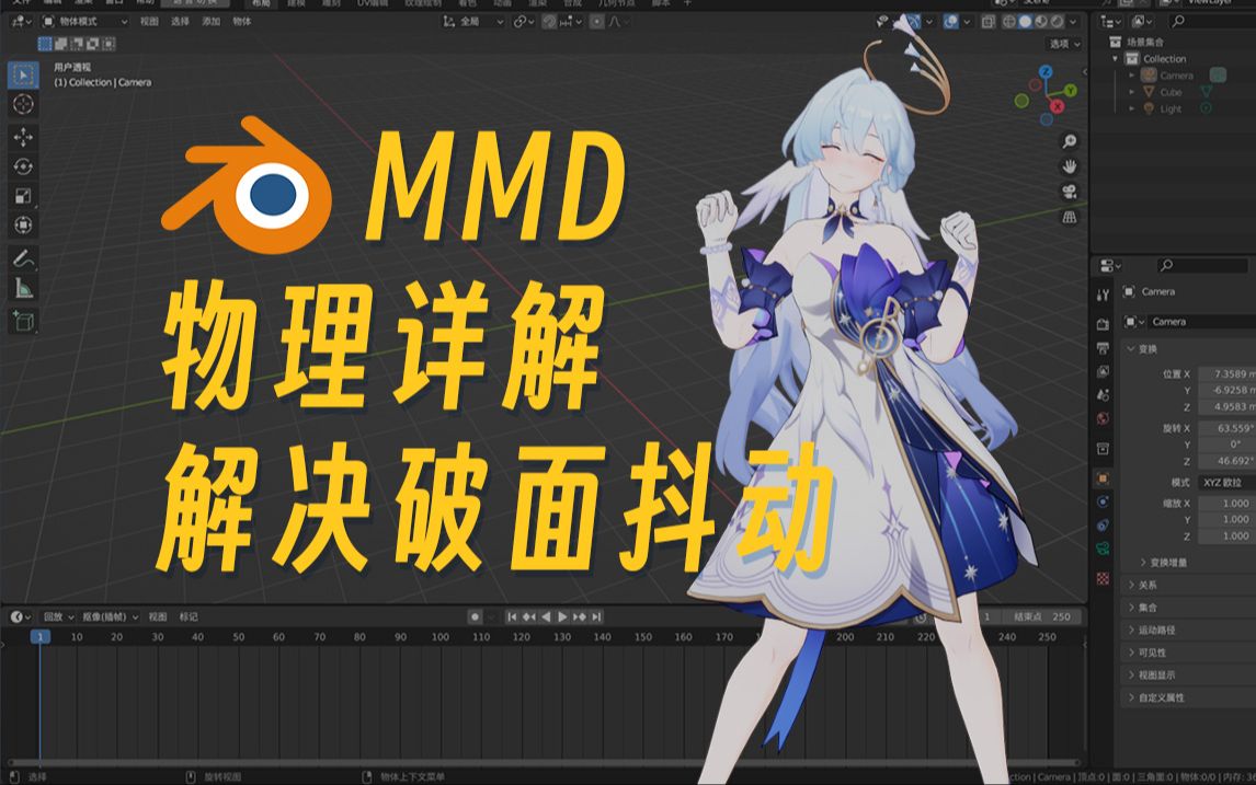 blender之MMD物理原理,解决破面抖动问题哔哩哔哩bilibili