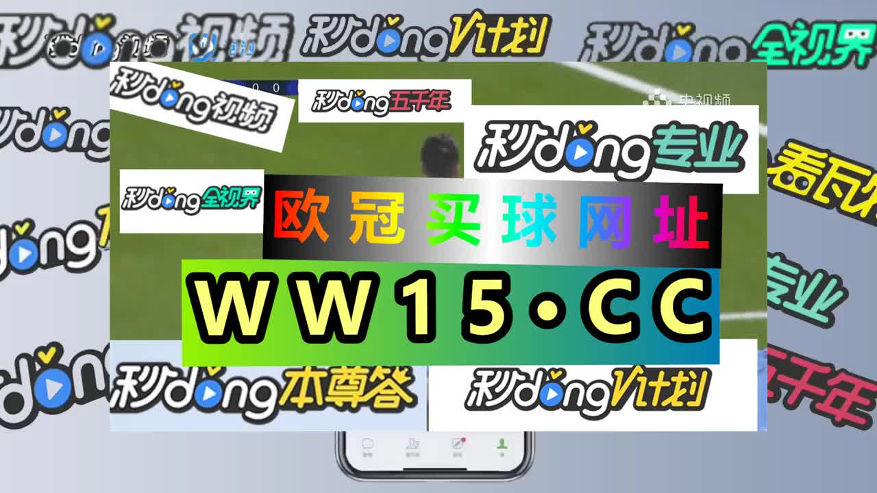 2分钟明白买欧洲冠军联赛用什么app