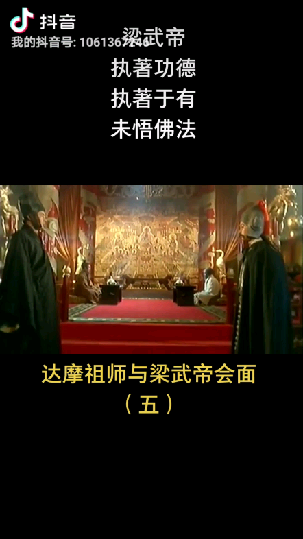 达摩祖师传(五)达摩与梁武帝论佛法哔哩哔哩bilibili