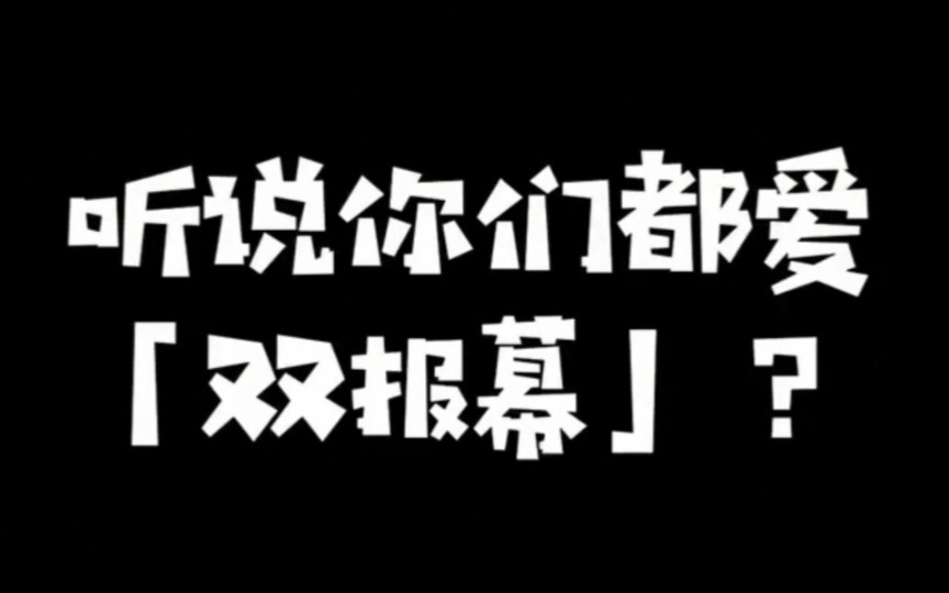 广播剧双人报幕合集哔哩哔哩bilibili