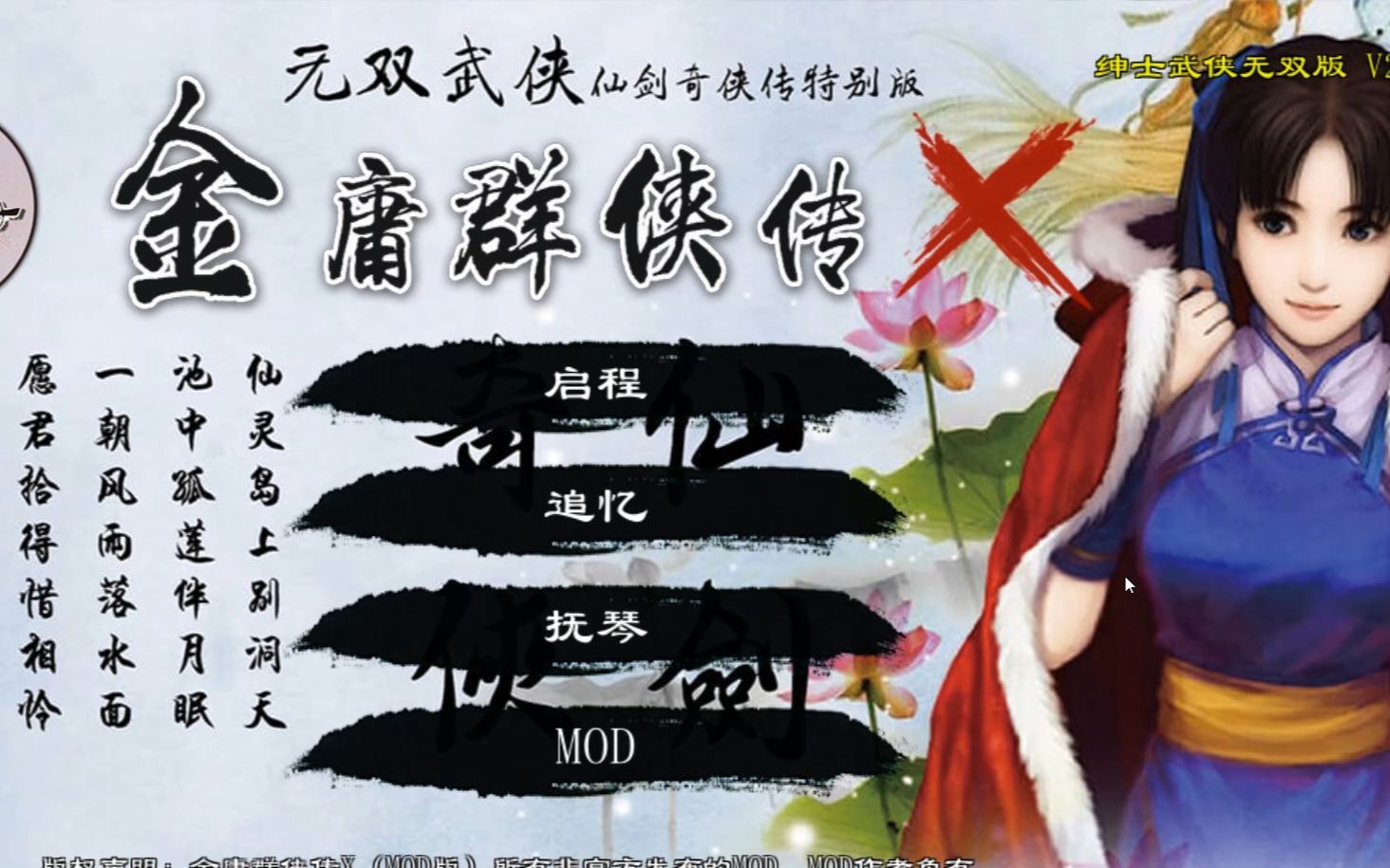 【武侠RPG】金庸群侠传X:绅士无双V119.5哔哩哔哩bilibili