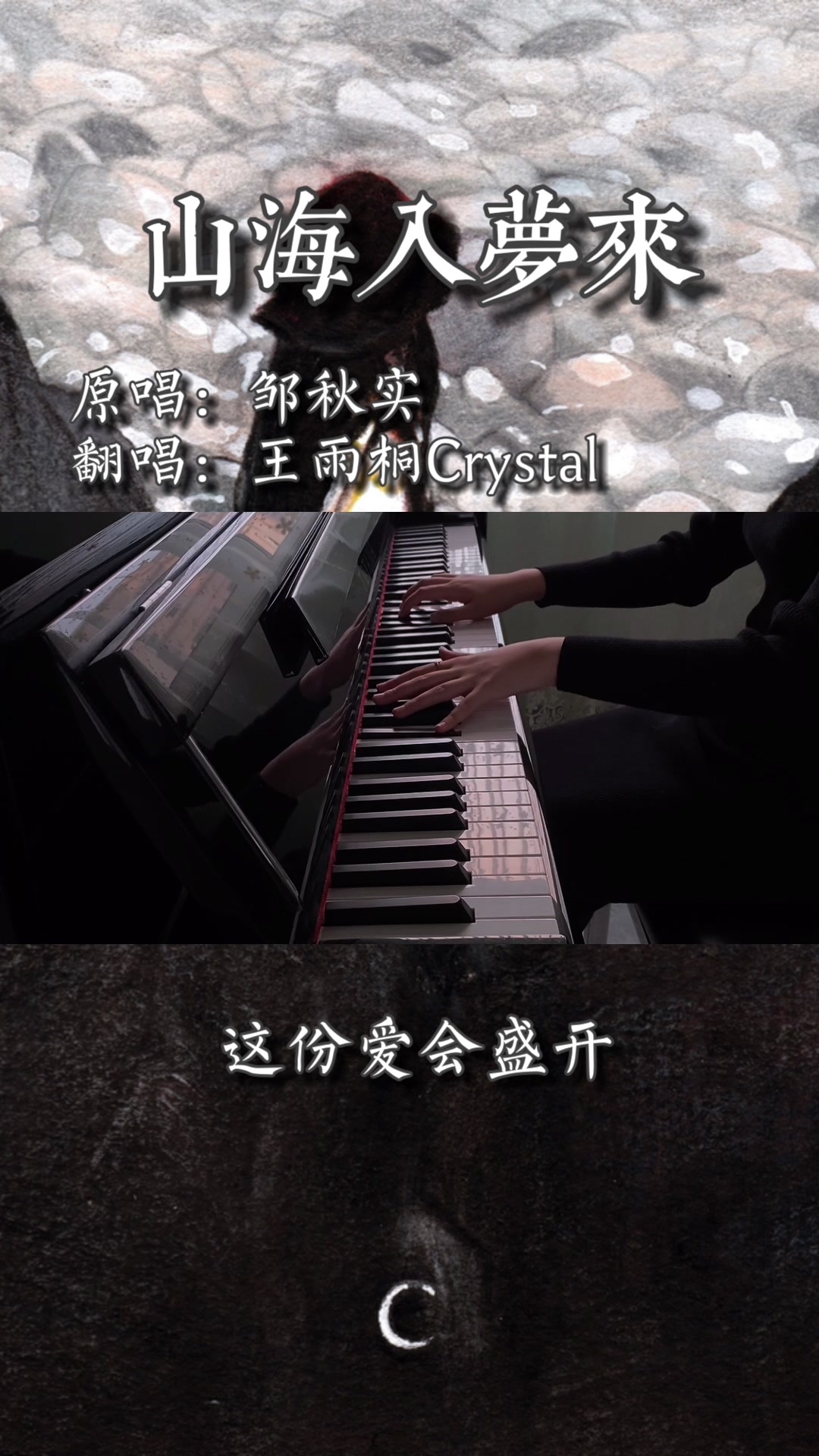 "爱上你是刹那 爱你是永远"