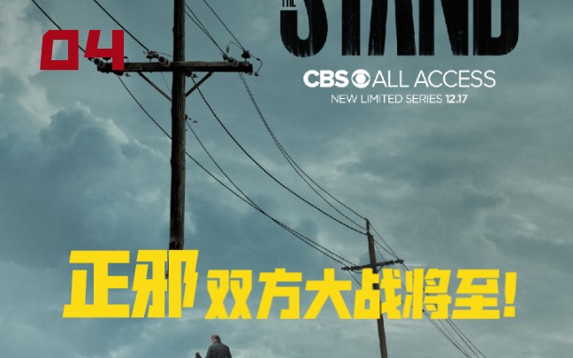 末日逼近正邪大战将至双方互派间谍渗透