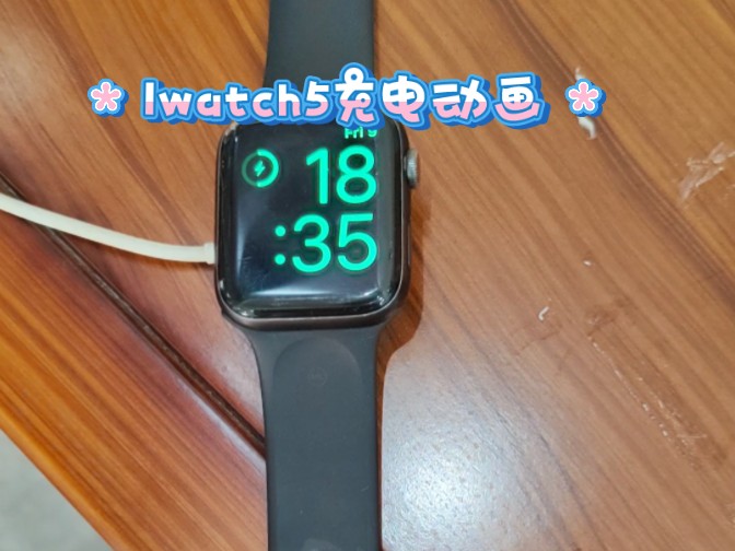 iwatch5充电动画