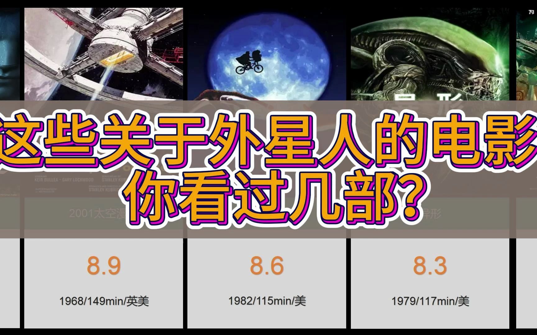 豆瓣评分15部经典外星人电影哔哩哔哩bilibili