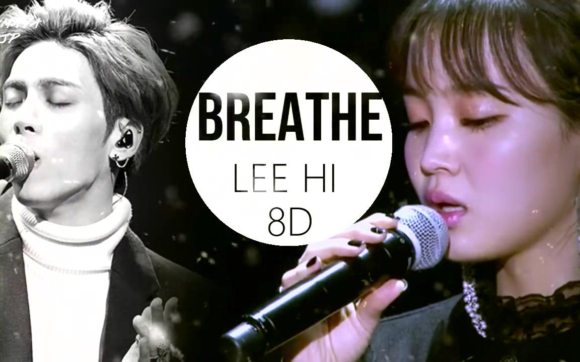 [图]李夏怡(LEE HI)_叹息(BREATHE)／8D音效（使用耳机）©️Soumaya jp