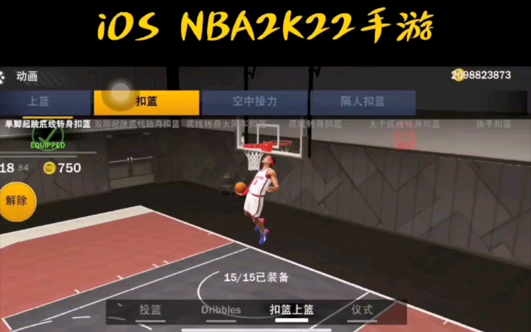 iOS NBA2K22手游,晃过神的男人,艾弗森动作组合包!喜欢的点点关注哦!哔哩哔哩bilibili