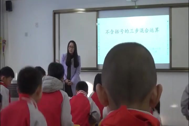 [图]【获奖】苏教版小学数学四年级上册1、不含括号的三步混合运算-王老师优质课公开课教学视频