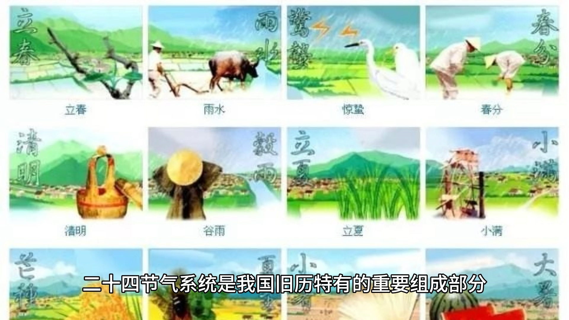 常识 二十四节气哔哩哔哩bilibili