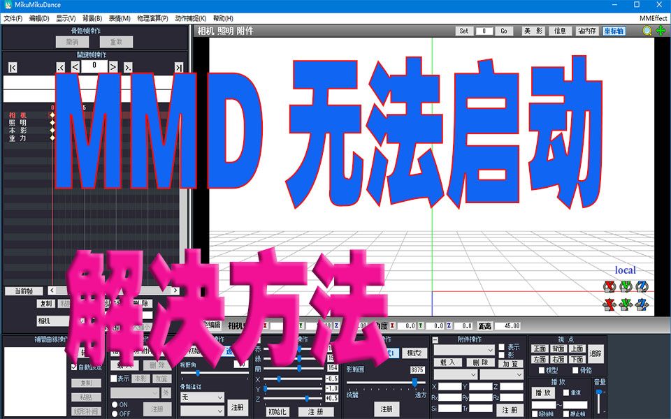 【MMD教程】MMD无法启动,用修复工具DirectX修复哔哩哔哩bilibili