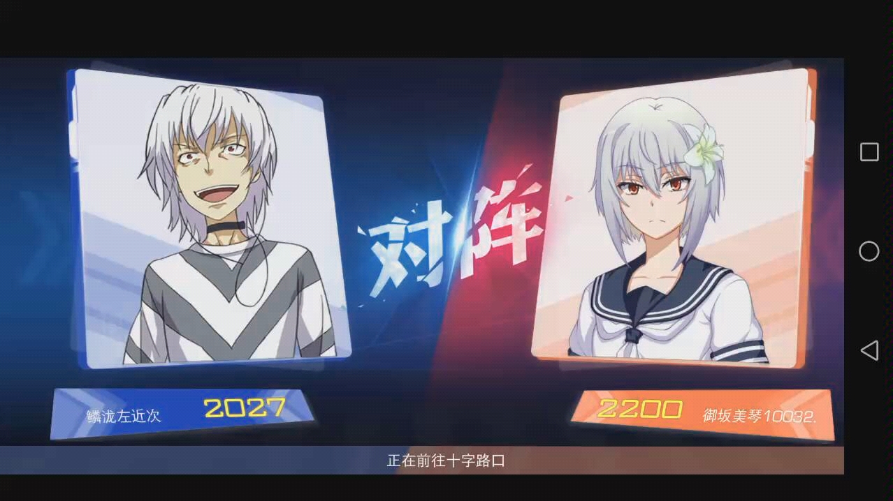 一方通行vs铃科百合子,一方通行:?