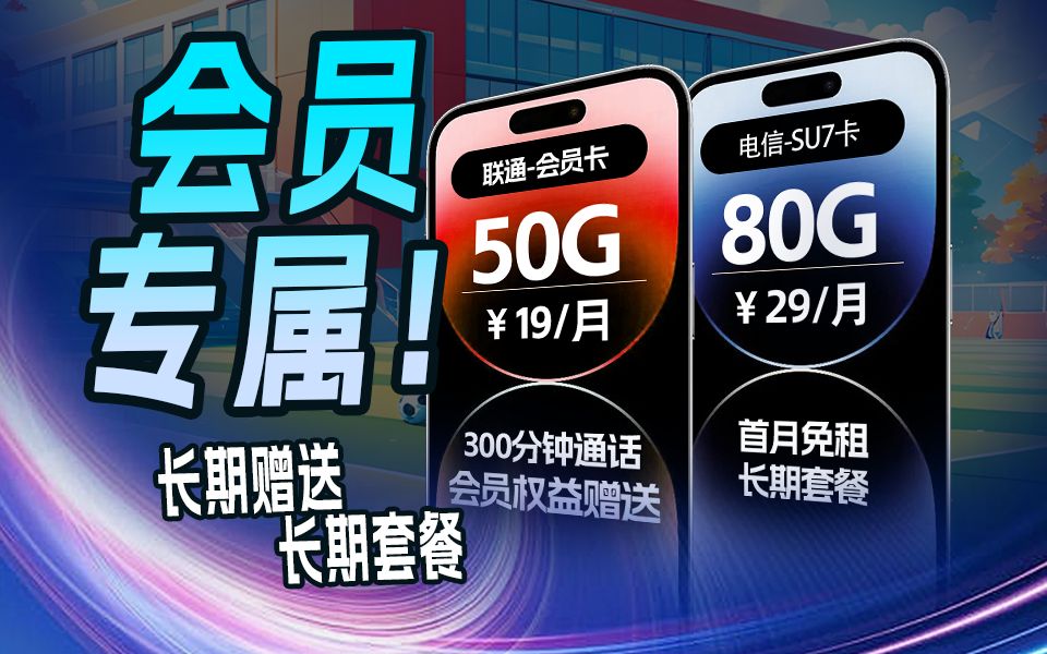 【推荐】19元超低价套餐!永久套餐!手机卡流量卡量卡推荐!哔哩哔哩bilibili