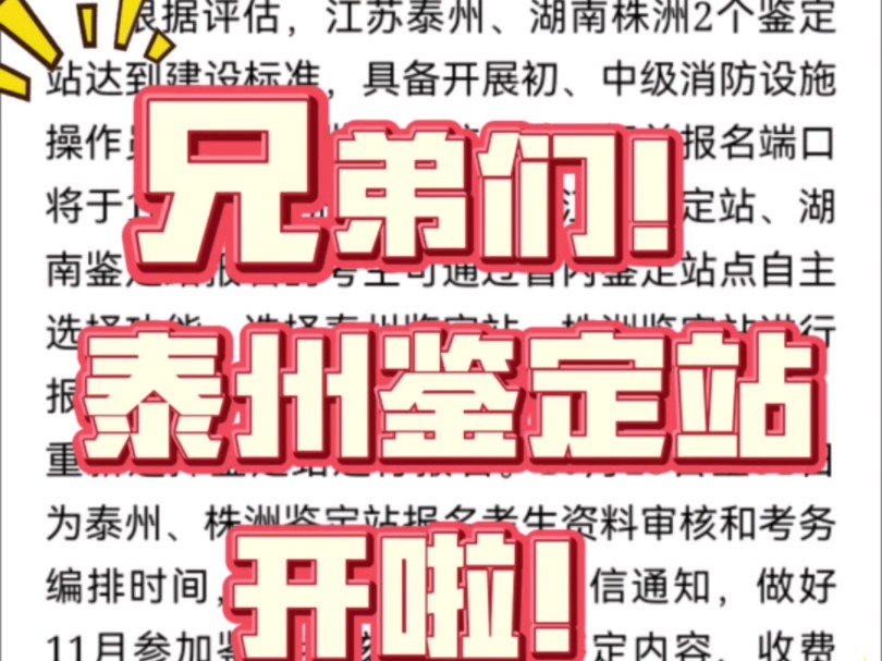 太好了,泰州人终于不要到外地考消控证啦!#泰州消防设施操作员 #泰州鉴定站 #泰州消防设施操作员实训 #泰州消防设施操作员培训 #消防设施操作员哔...