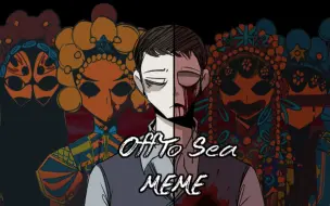 Download Video: 【纸人/微血腥】Off To Sea MEME