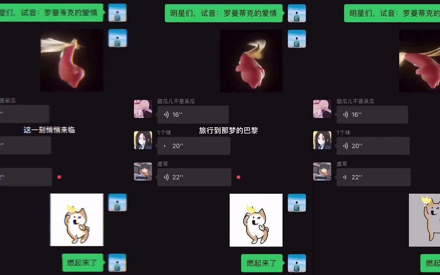 [图]三种感觉，你喜欢谁唱的#罗曼蒂克的爱情#翻唱歌曲#语音条唱歌@甜瓜儿不是呆瓜@1个球@阿冉没吃饱（虚哥）-7113886118055103784