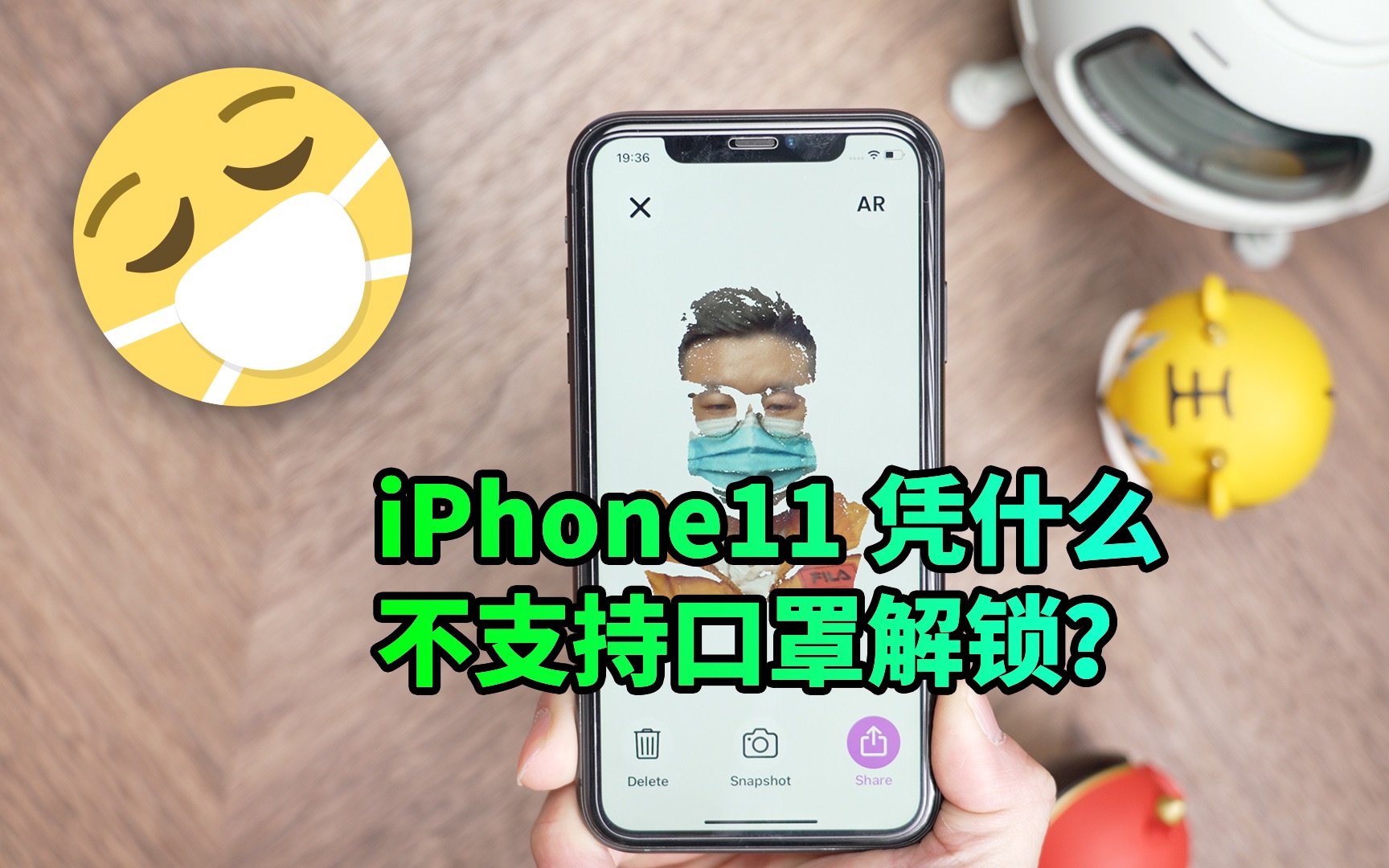 【阿正】iPhone11凭什么不能戴口罩解锁?技术上完全没问题哔哩哔哩bilibili