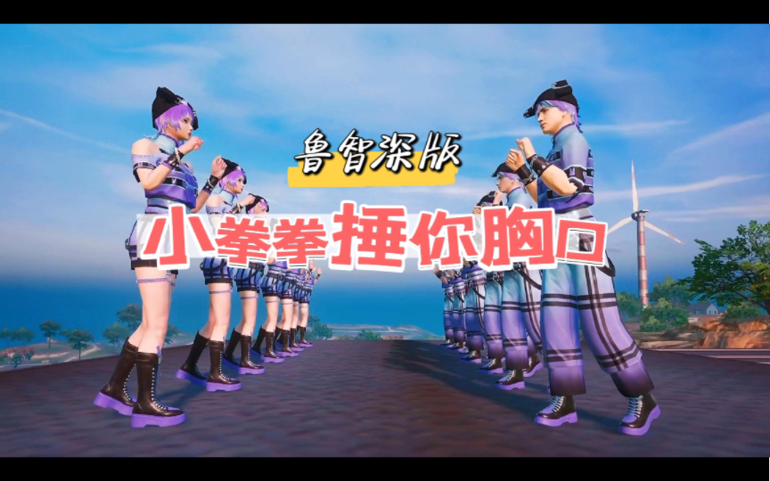 包子:和平精英 | 鲁智深版小拳拳捶你胸口,壮汉式撒娇