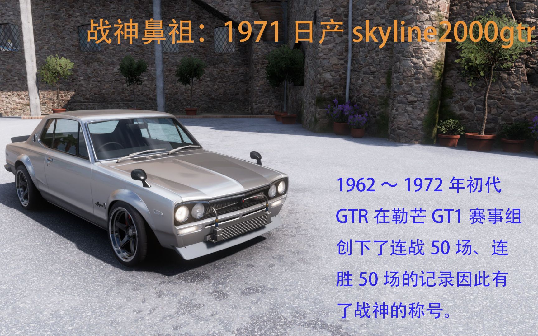 1971日产skyline2000