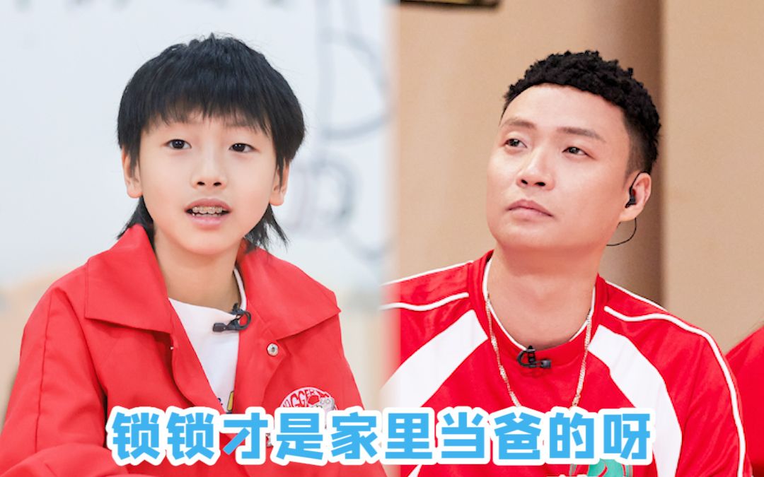 肖杰#爸爸当家锁锁