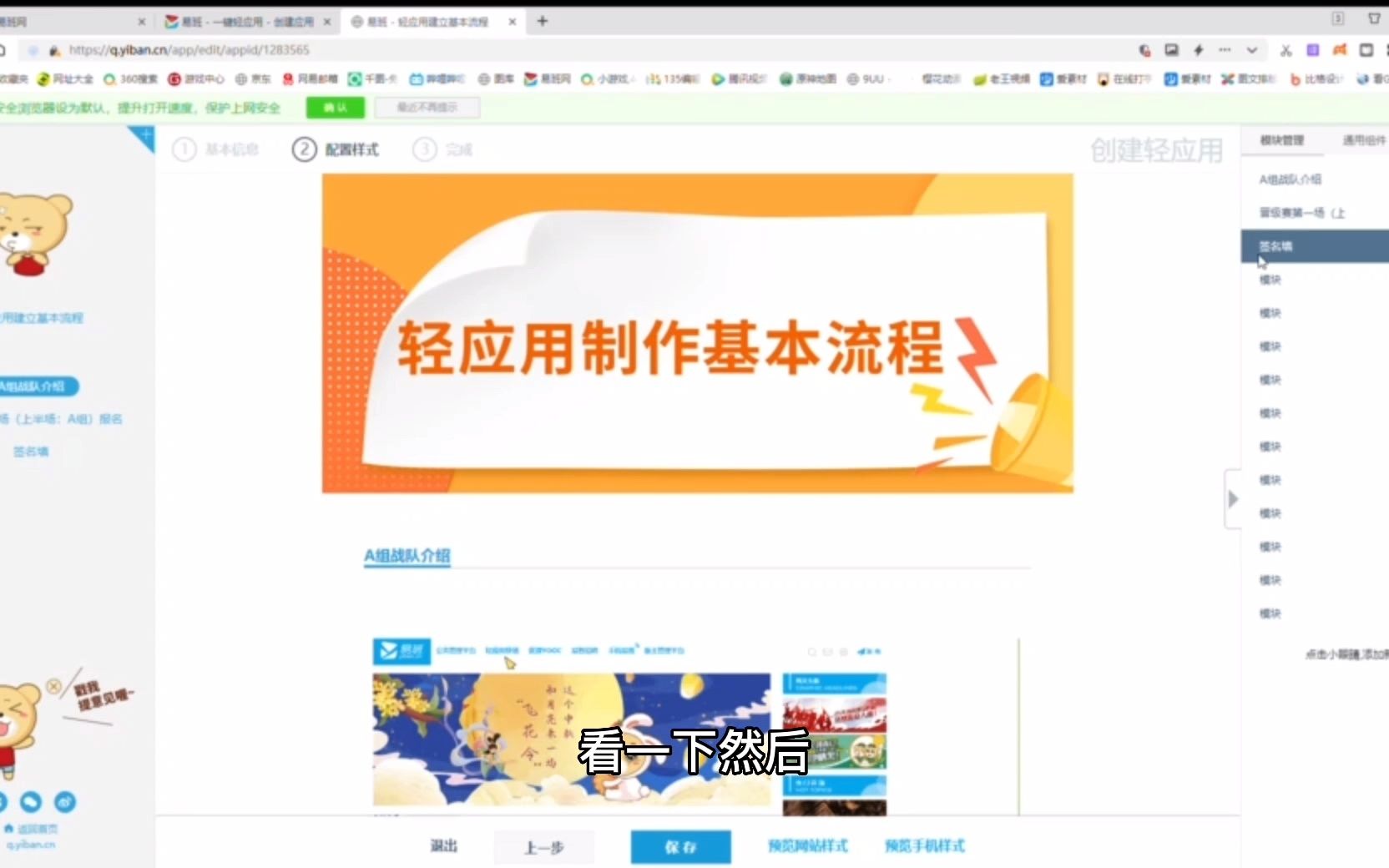 易班轻应用的搭建方式哔哩哔哩bilibili