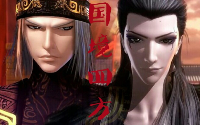 【天行九歌】卫庄×墨鸦|傲娇小呆毛×魅惑麻花辫|你是我一生只一次的