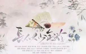 Tải video: 长似少年游（献礼五四青年节，歌手Amuro倾情演唱）