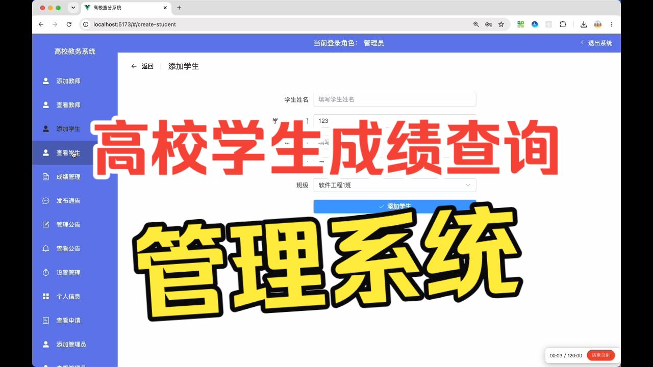 高校查分系统