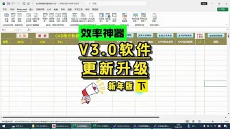 Download Video: V3.0系统新年版重磅更新升级（下）