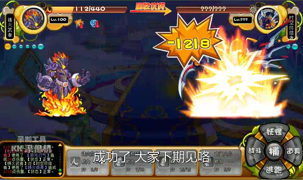 卡布西游 2火系野怪过时空终结者