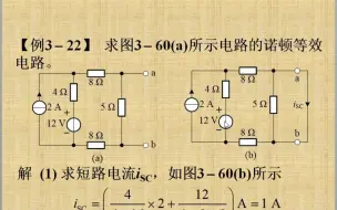 Download Video: 电路分析基础（33）诺顿定理