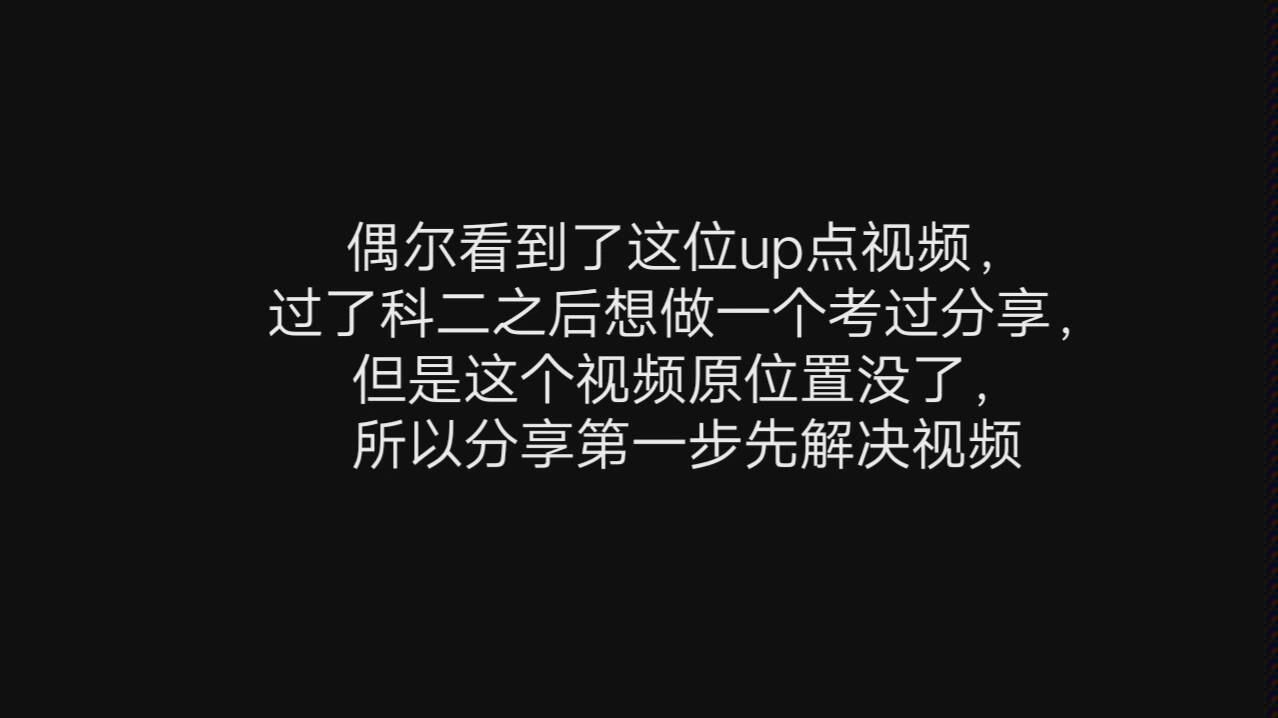 转载C1科目二练车第一天认识部件哔哩哔哩bilibili