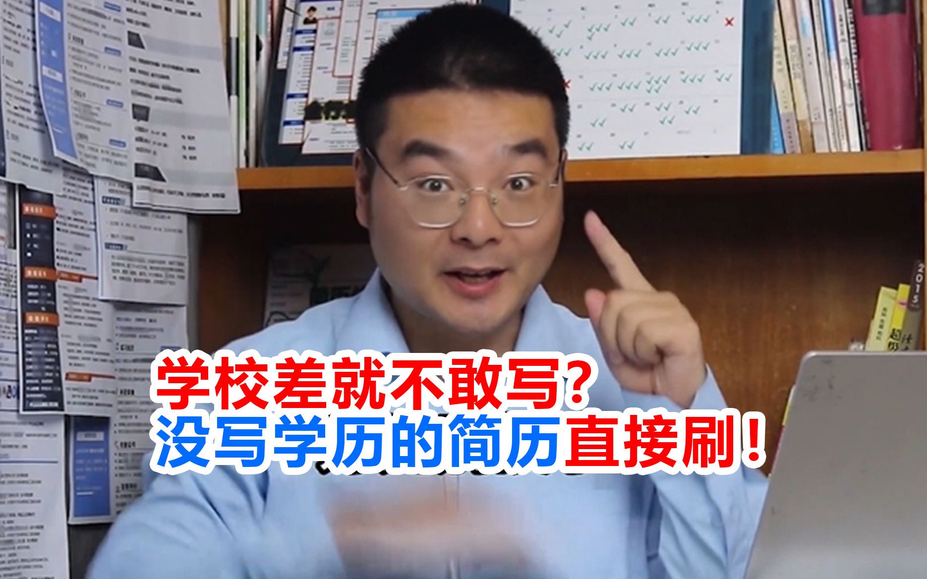 学校差就不敢写?听劝,简历上千万别不写学历,再差都要写!没写学历的简历直接被刷!哔哩哔哩bilibili