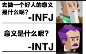 Download Video: ［MBTI·memes019］刻板印象系列