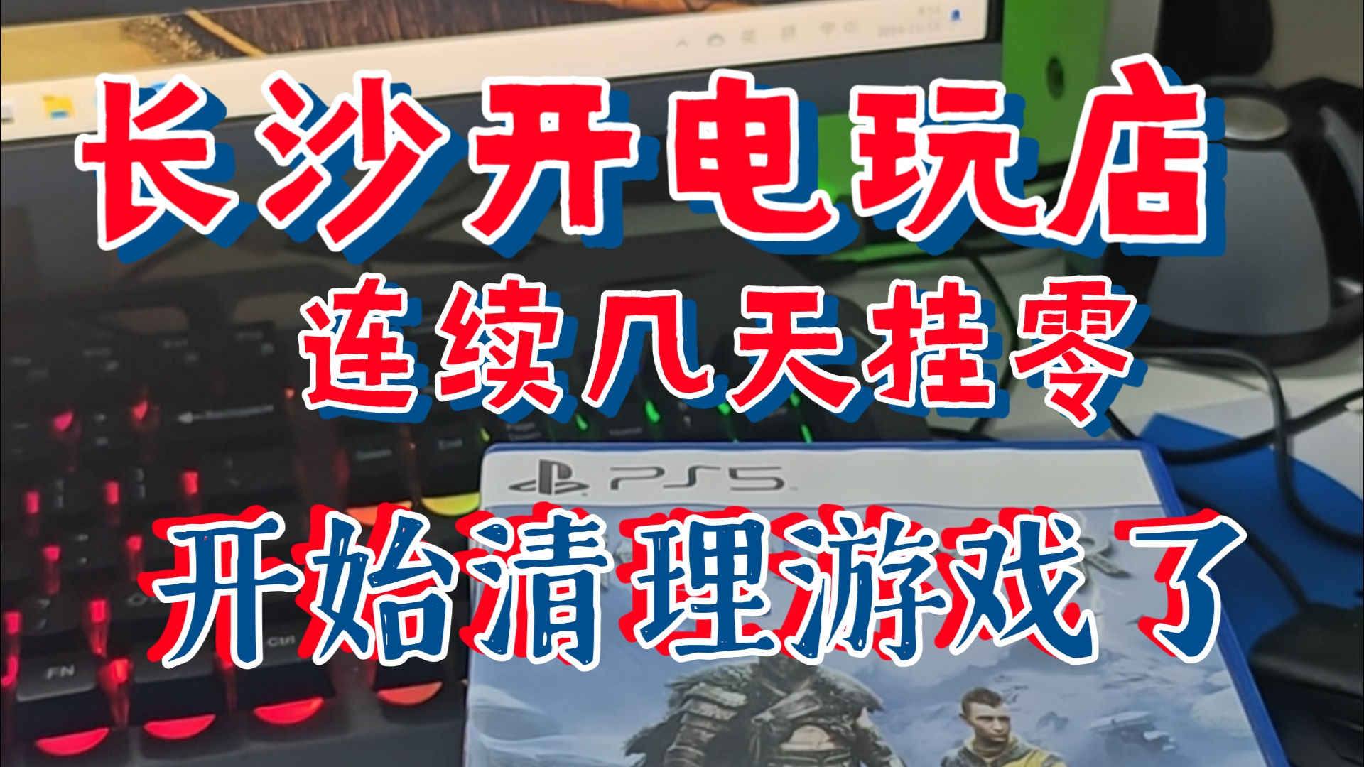 自从十一国庆以后,电玩店的日子越发艰难,工作日挂零居多,还能撑住吗?哔哩哔哩bilibili