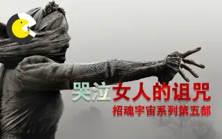 温子仁招魂 哔哩哔哩 Bilibili