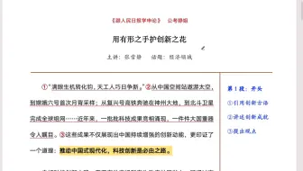 跟人民日报学申论：用有形之手护创新之花