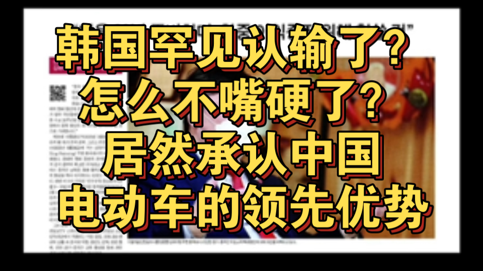 韩媒:飙升34%,中国电动汽车品牌在全球市场遥遥领先!哔哩哔哩bilibili