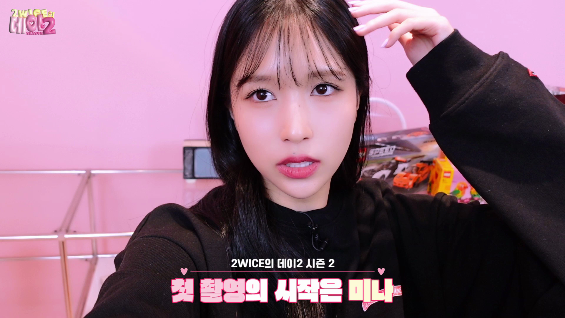 【twice 机翻外挂中字】第二季 2wicedate ep. 定延&mina的乐高约会