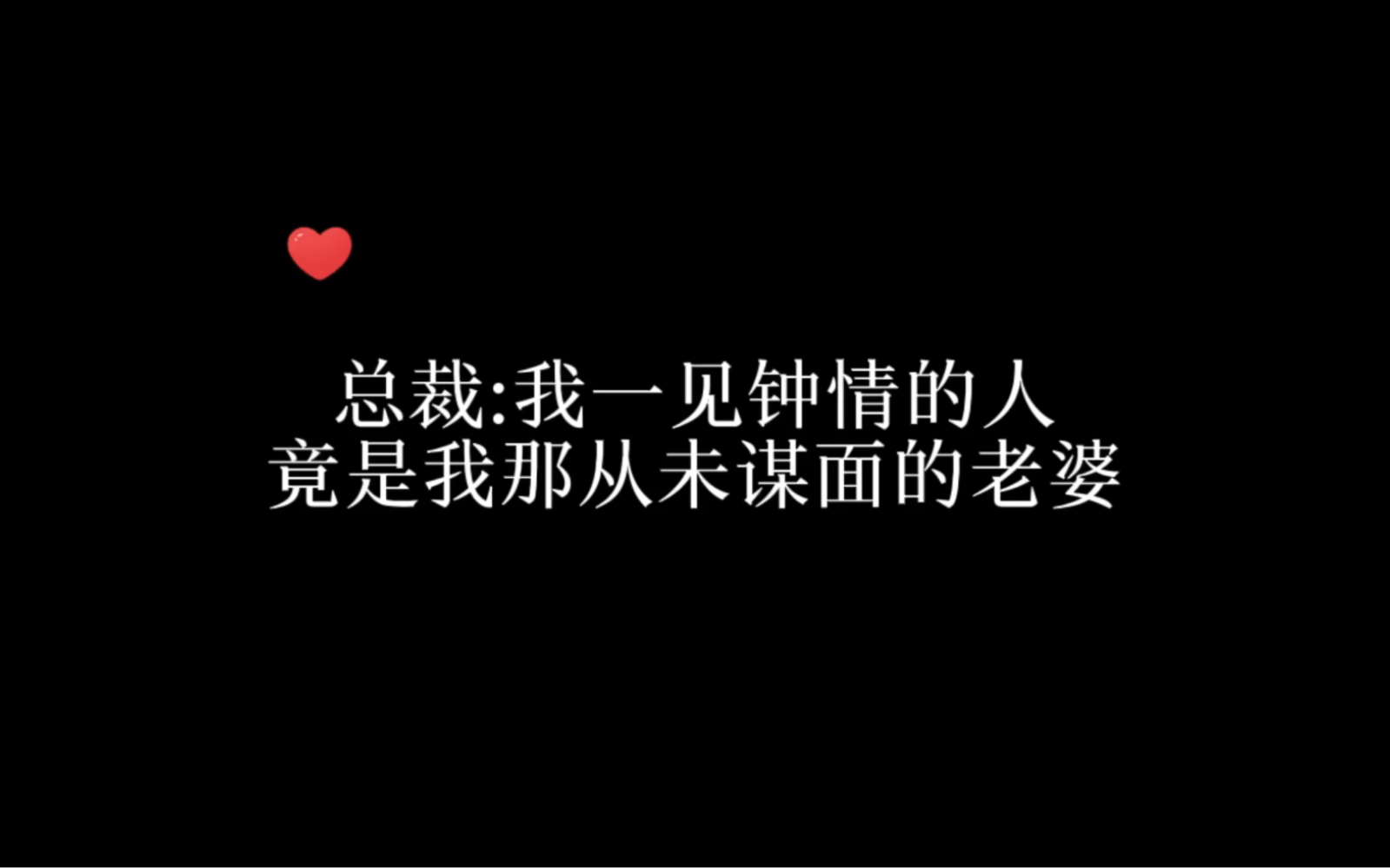 总裁对小可爱一见钟情后,要跟自己契约结婚素未谋面的老婆离婚,万万没想到小可爱就是自己的老婆!哔哩哔哩bilibili