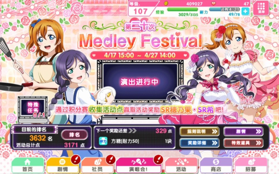 lovelive手游自我准度测试